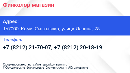 Финколор магазин - визитка