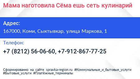 Мама наготовила Сёма ешь сеть кулинарий - визитка