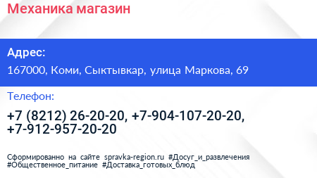 Механика магазин - визитка