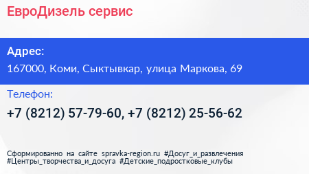 ЕвроДизель сервис - визитка