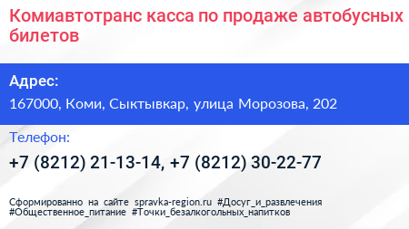 Комиавтотранс касса по продаже автобусных билетов - визитка