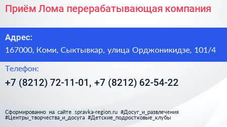 Приём Лома перерабатывающая компания - визитка