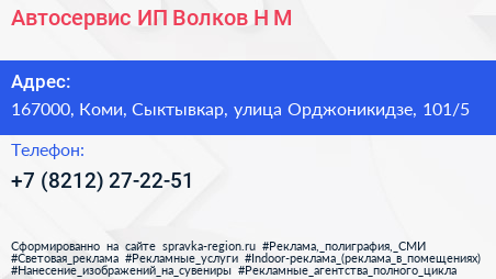 Автосервис ИП Волков Н М  - визитка
