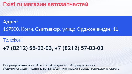 Exist ru магазин автозапчастей - визитка