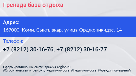 Гренада база отдыха - визитка