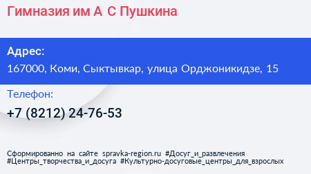 Гимназия им А С Пушкина - визитка