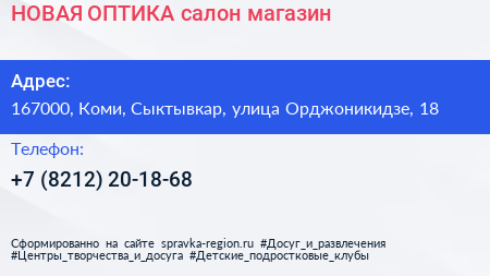 НОВАЯ ОПТИКА салон магазин - визитка