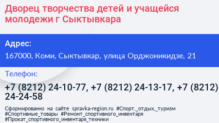 Дворец творчества детей и учащейся молодежи г Сыктывкара - визитка