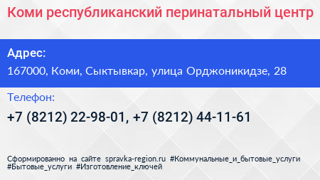 Коми республиканский перинатальный центр - визитка