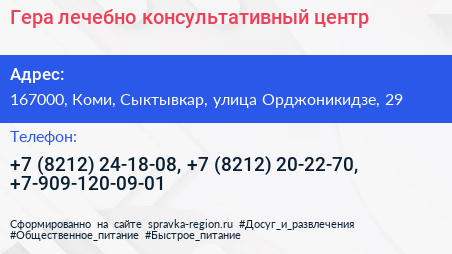 Гера лечебно консультативный центр - визитка