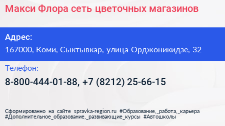 Макси Флора сеть цветочных магазинов - визитка