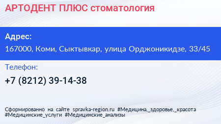 АРТОДЕНТ ПЛЮС стоматология - визитка