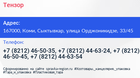 Тензор - визитка