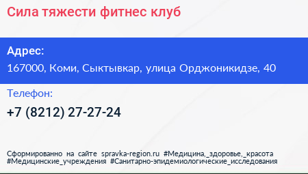 Сила тяжести фитнес клуб - визитка