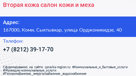 Вторая кожа салон кожи и меха - визитка