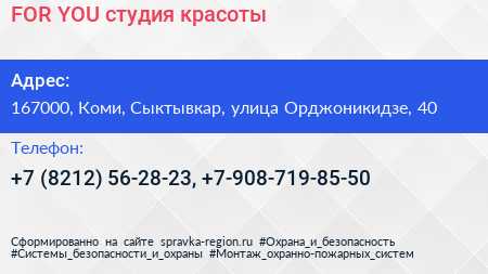 FOR YOU студия красоты - визитка