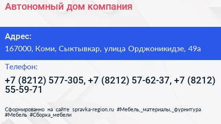 Автономный дом компания - визитка