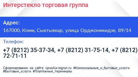 Интерстекло торговая группа - визитка