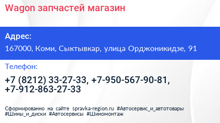 Wagon запчастей магазин - визитка