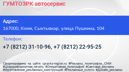 ГУМТОЗРК автосервис - визитка