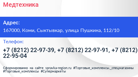 Медтехника - визитка