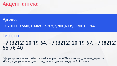 Акцепт аптека - визитка