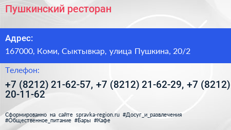 Пушкинский ресторан - визитка