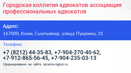 Городская коллегия адвокатов ассоциация профессиональных адвокатов - визитка
