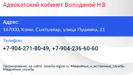 Адвокатский кабинет Володиной Н В  - визитка