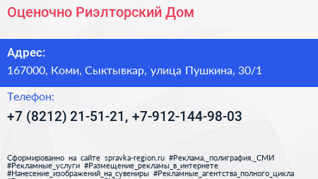 Оценочно Риэлторский Дом - визитка