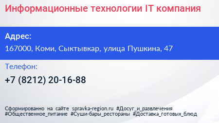 Информационные технологии IT компания - визитка