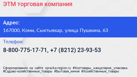 ЭТМ торговая компания - визитка