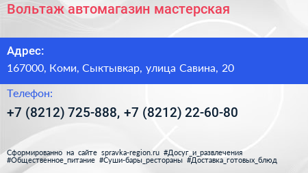 Вольтаж автомагазин мастерская - визитка