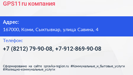 GPS11 ru компания - визитка