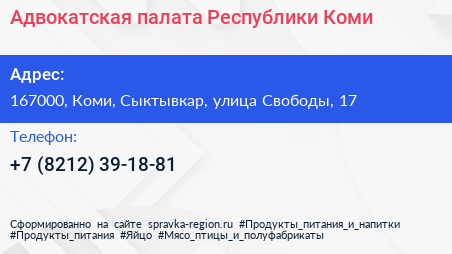 Адвокатская палата Республики Коми - визитка