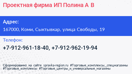 Проектная фирма ИП Полина А В  - визитка