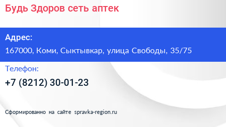 Будь Здоров сеть аптек - визитка
