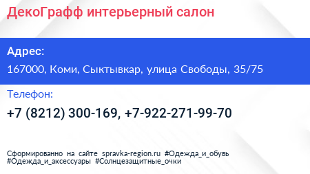 ДекоГрафф интерьерный салон - визитка