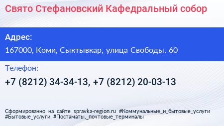 Свято Стефановский Кафедральный собор - визитка