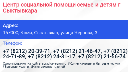 Центр социальной помощи семье и детям г Сыктывкара - визитка