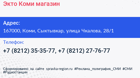 Экто Коми магазин - визитка