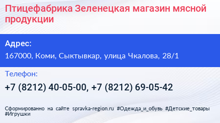 Птицефабрика Зеленецкая магазин мясной продукции - визитка