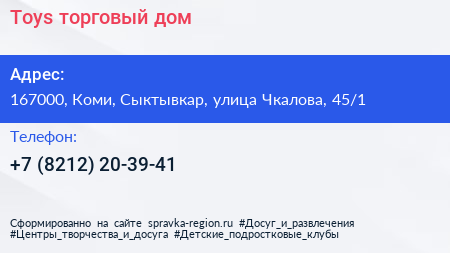 Toys торговый дом - визитка