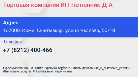 Торговая компания ИП Тютюнник Д А  - визитка