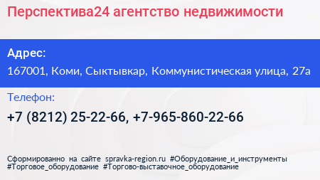Перспектива24 агентство недвижимости - визитка