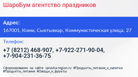 ШароБум агентство праздников - визитка