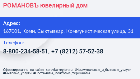 РОМАНОВЪ ювелирный дом - визитка