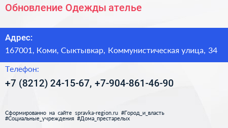 Обновление Одежды ателье - визитка