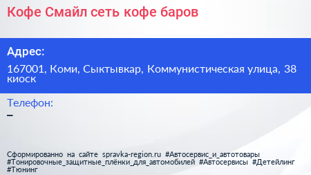 Кофе Смайл сеть кофе баров - визитка