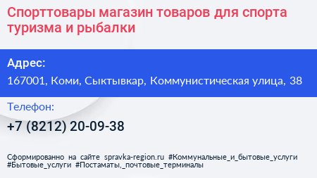 Спорттовары магазин товаров для спорта туризма и рыбалки - визитка